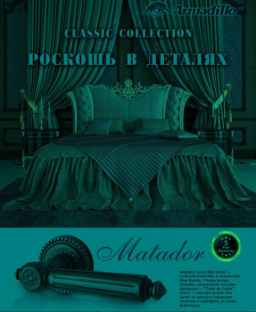 Armadillo Classic Collection погружает в мир роскоши и красоты классических линий!