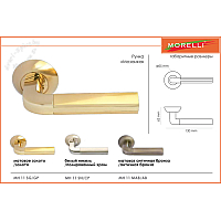 Ручка дверная MH-11 SG/GP (Мозаика) (Morelli)