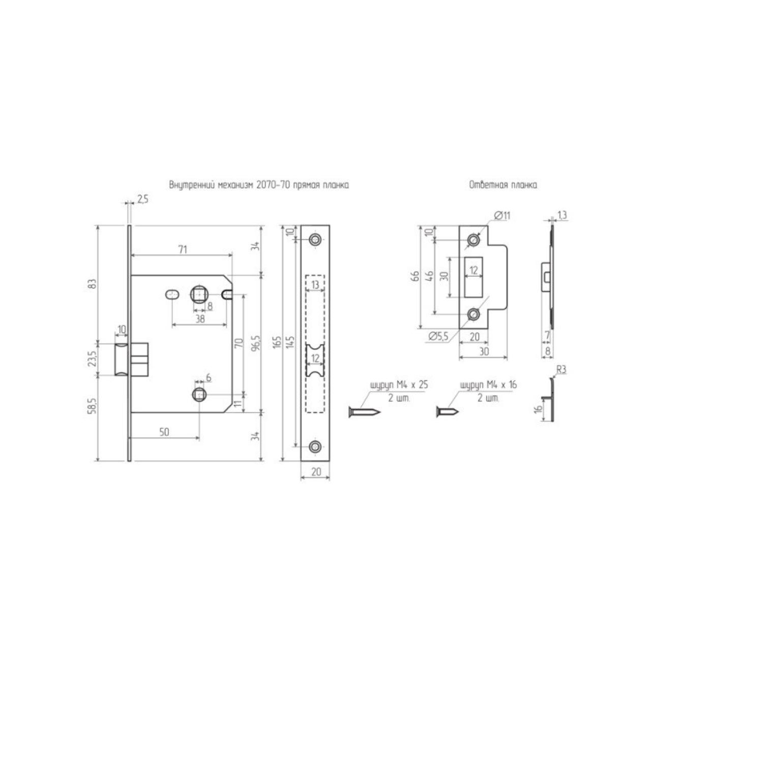 Защелка сантехническая 2070-70 с прямой планкой (хром)