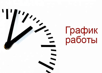 Изменение графика работы магазина Грибоедова