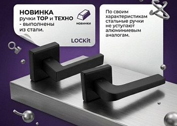 НОВИНКА ТОР и ТЕХНО ручки из стали