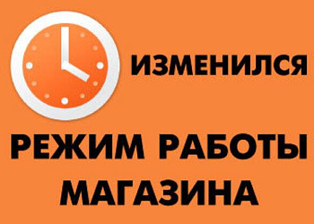 Изменение работы магазина Грибоедова 27.01.18