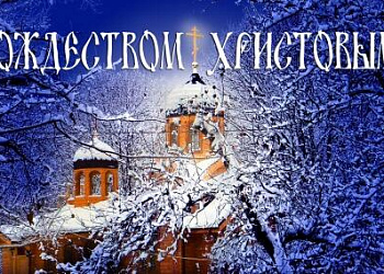 С Рождеством и Новым годом!