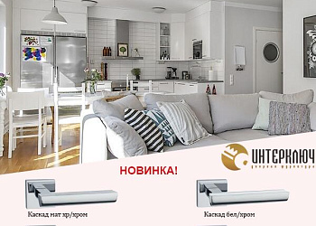 Новая модель Каскад в коллекции Арни!