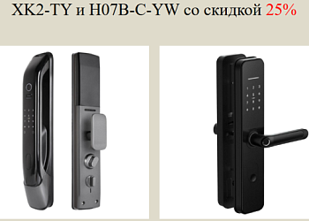 Акция 25 % на электронные замки ARNILUX