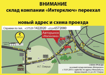 Компания ИНТЕРКЛЮЧ переехала на новый склад! Компания ИНТЕРКЛЮЧ переехала на новый склад!